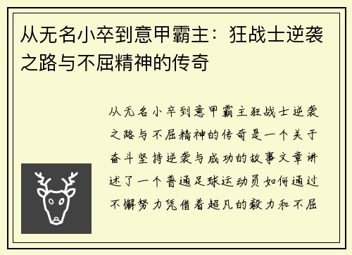 从无名小卒到意甲霸主：狂战士逆袭之路与不屈精神的传奇