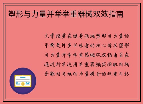塑形与力量并举举重器械双效指南