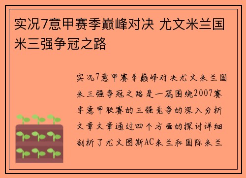 实况7意甲赛季巅峰对决 尤文米兰国米三强争冠之路