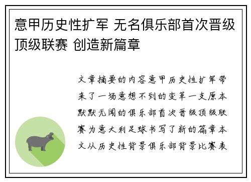 意甲历史性扩军 无名俱乐部首次晋级顶级联赛 创造新篇章
