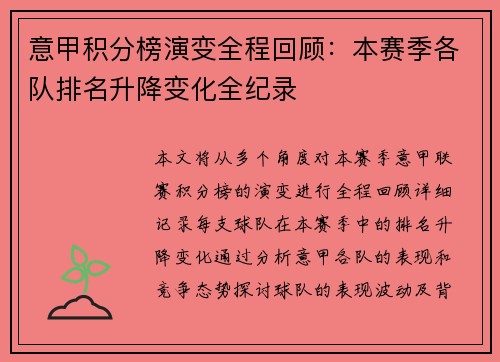 意甲积分榜演变全程回顾：本赛季各队排名升降变化全纪录