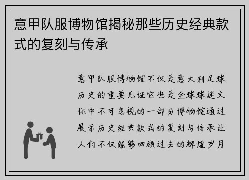 意甲队服博物馆揭秘那些历史经典款式的复刻与传承